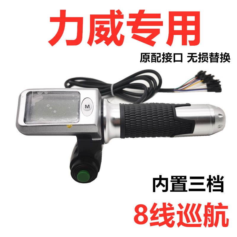 代驾车转把 液晶油门调速把手折叠电动车转把改装48V把车速里程显