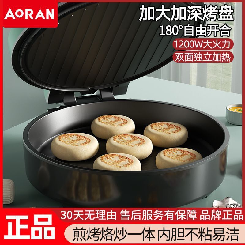 电饼铛家用双面加热煎饼机烙饼锅多功能加深加大电饼档新款电烤盘
