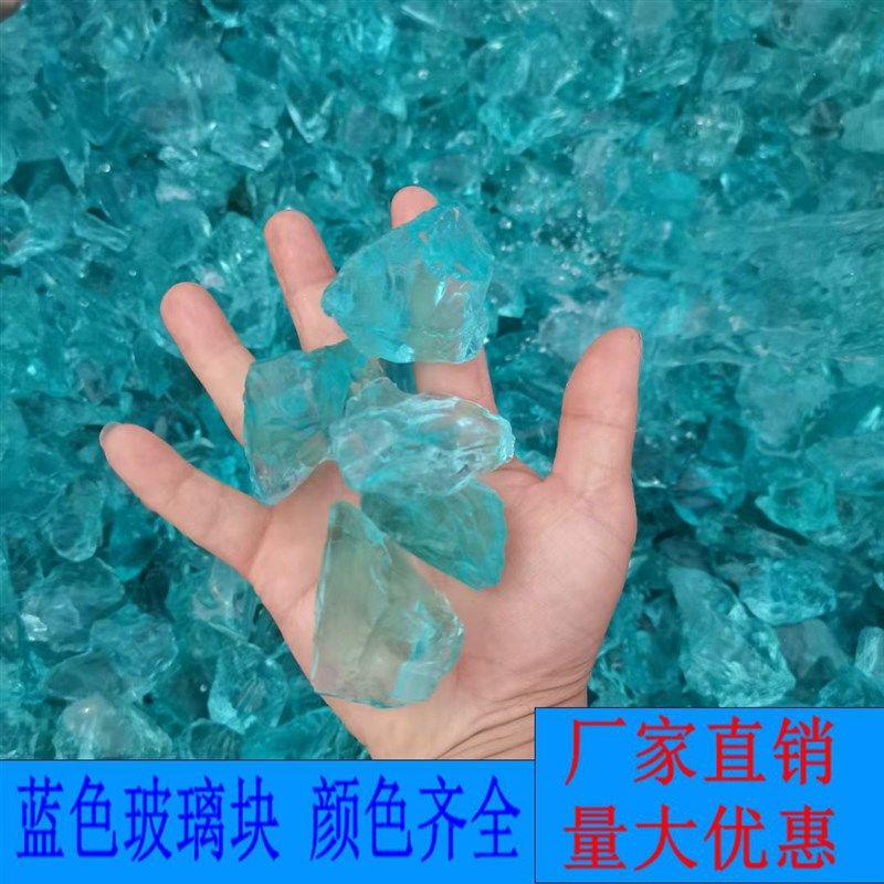 蓝琉璃碎石25公斤蓝色玻璃块铁笼装饰原矿石绿色水磨石大块玻璃石