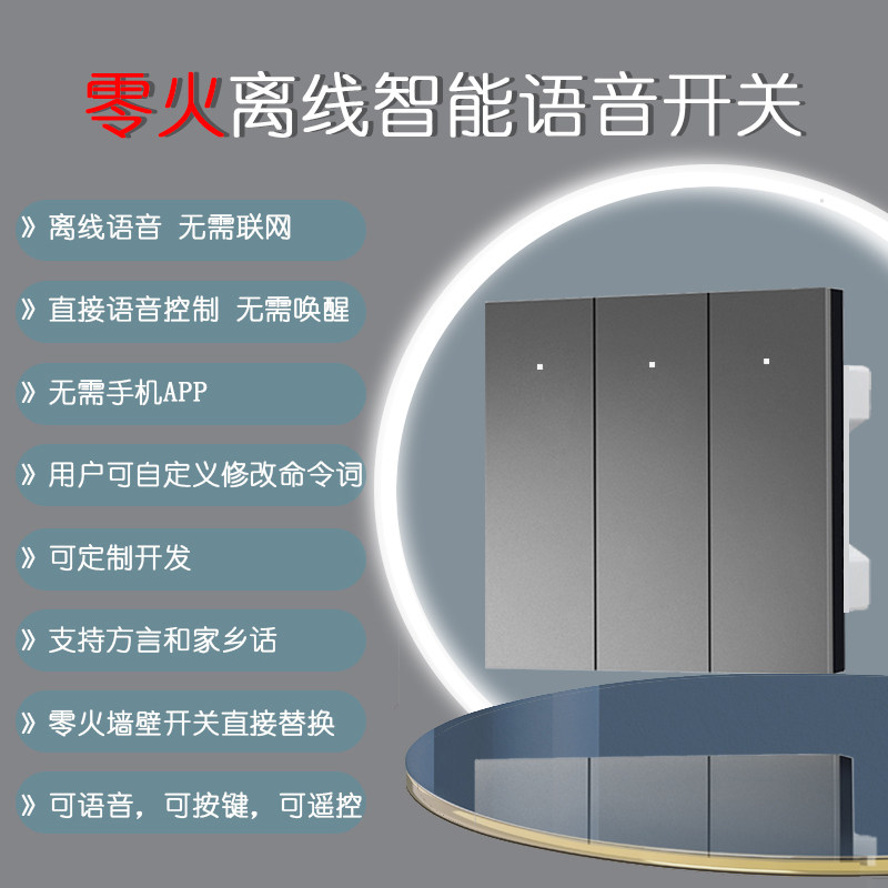 离线智能语音声控开关86面板墙壁开关语音控制无线遥控控制可定制