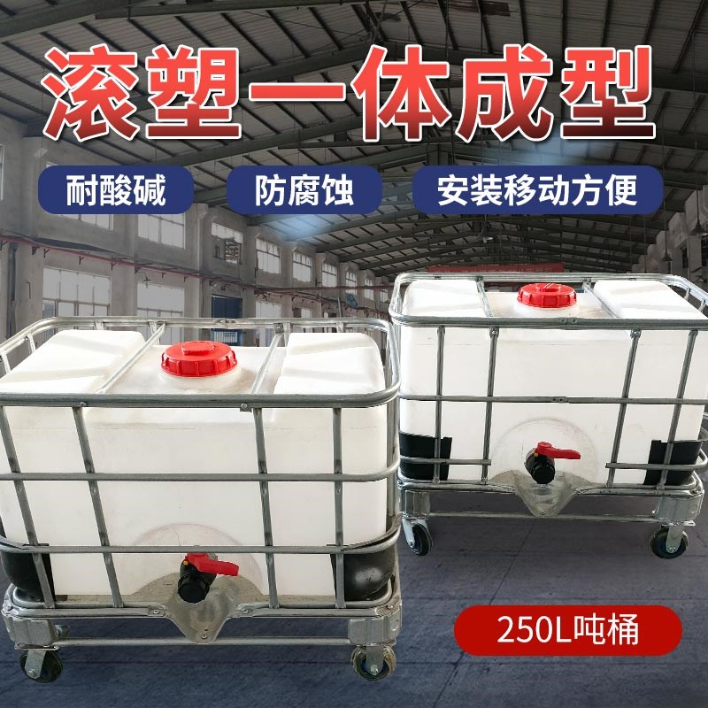 250L吨桶 四方塑料桶运输桶柴油桶水桶滚塑特厚牛筋桶