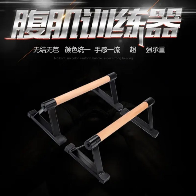 便携式俯卧撑支架木质俄挺架倒立架实木健身器材训练街健单双杠