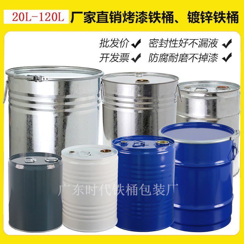 圆形加厚镀锌小钢桶50升汽s柴油桶20L-120L密封空桶铁皮桶化工铁