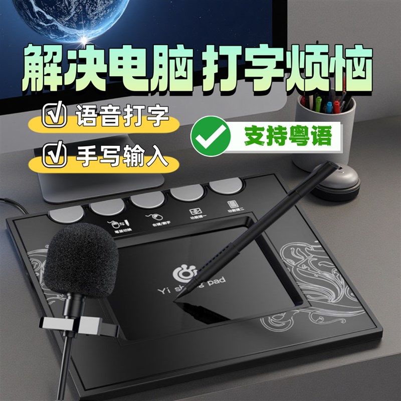 手写板电脑写字板智能语音输入大屏免驱老人打字电脑台式手写键盘