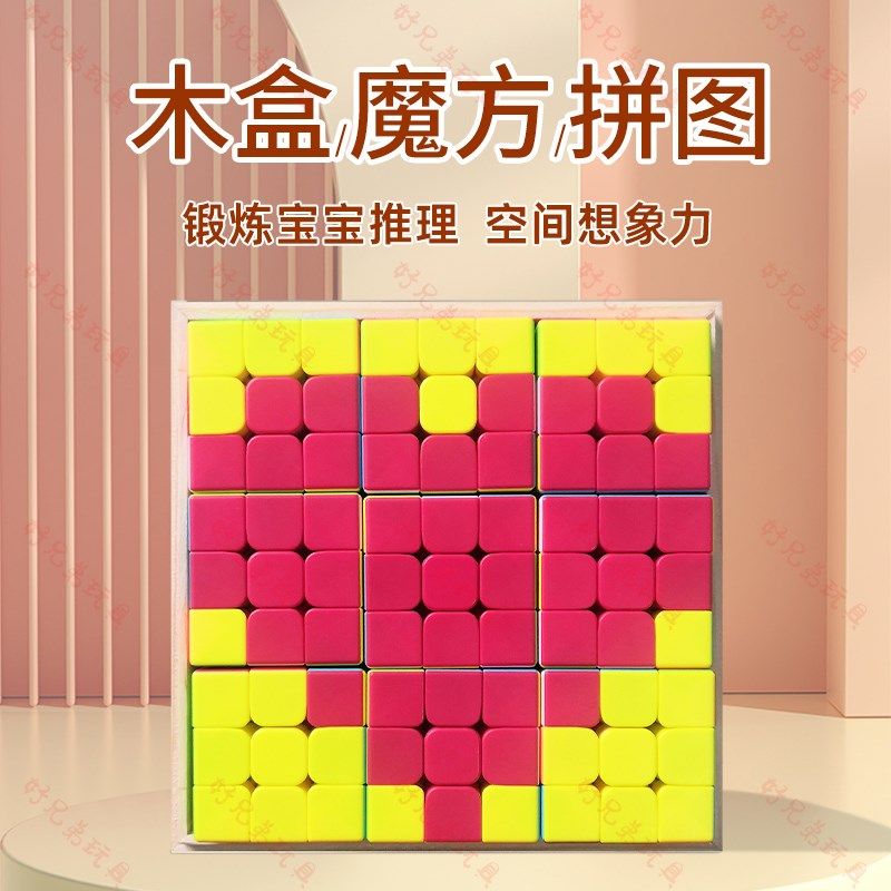 33魔方拼图套装带专p用木盒x图册书三阶九宫格儿童6*6拼图木盒