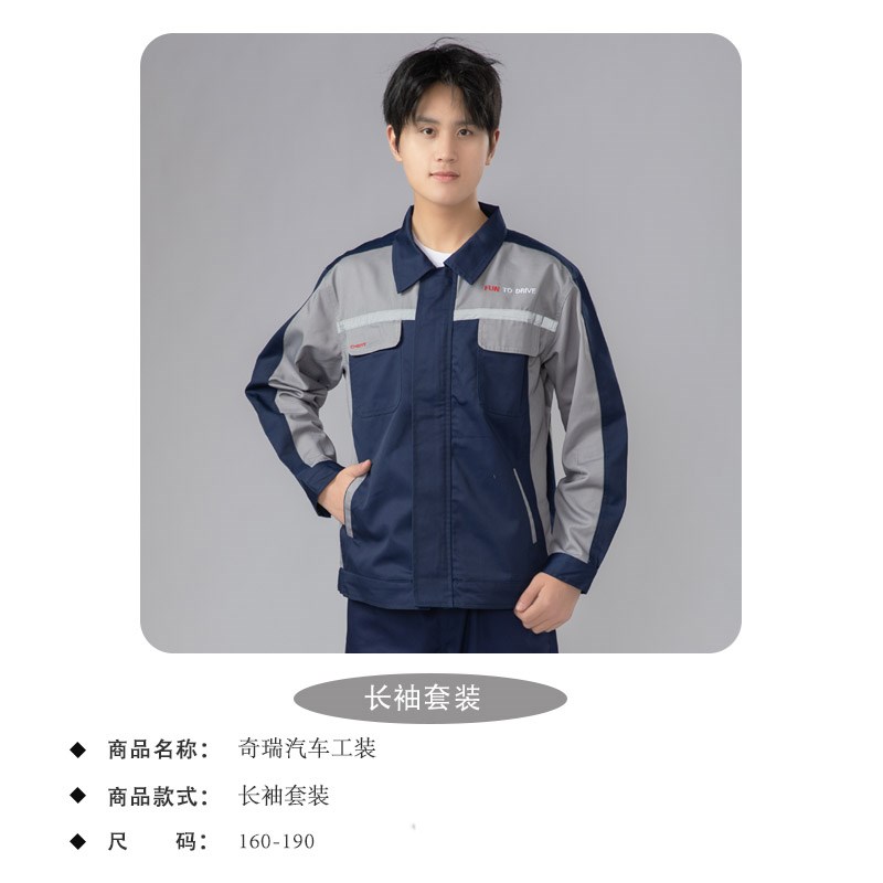 奇瑞汽车4s店汽修工作服套装定制长袖秋冬车间机修售后维修裤工装