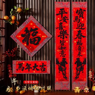 2026新年春节对联新款新春过年春联马年绸缎入户大门福字门贴门联