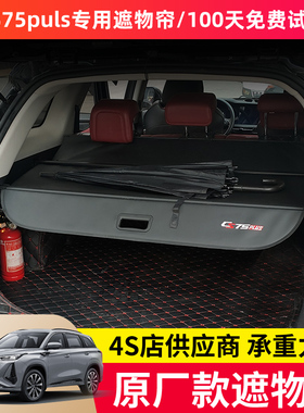 适用于长安CS55 CSp75改装专用遮物帘CS35plus后备箱隔物挡板配件