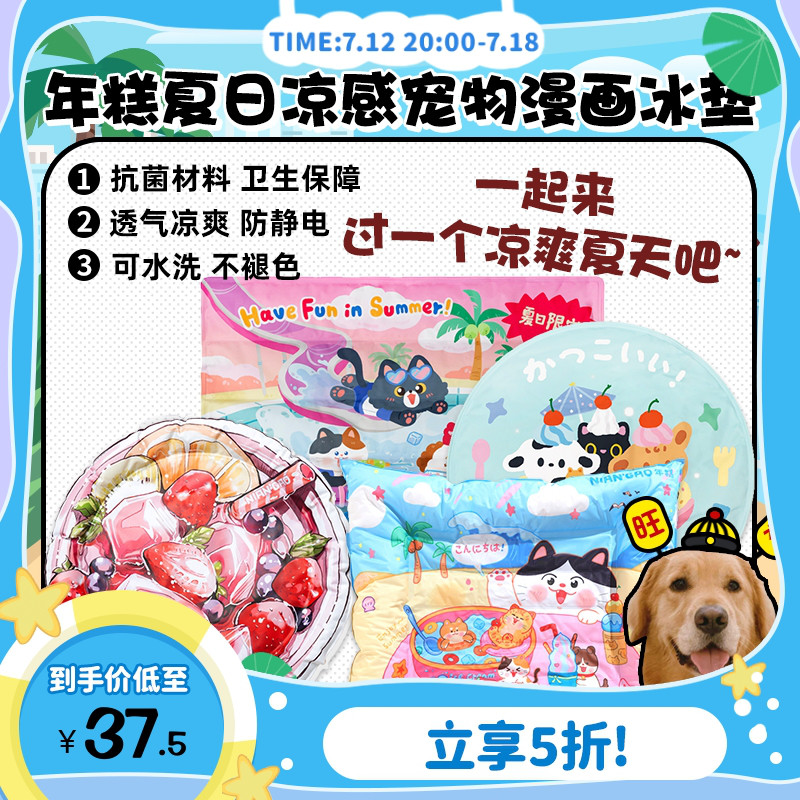 年糕宠物冰垫凉垫猫狗夏季降温解F暑凉席清凉过夏冰窝冰床