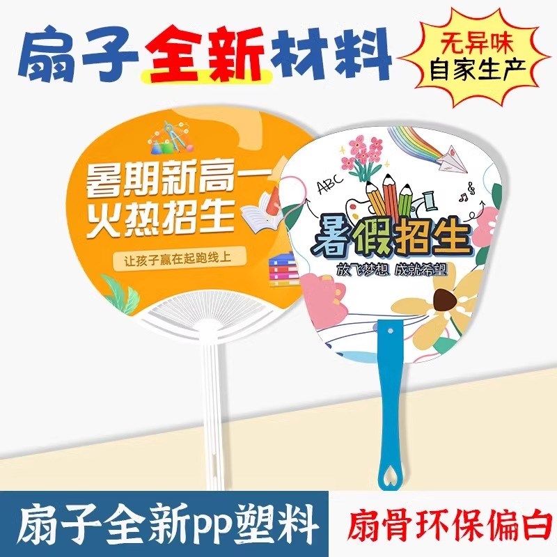广告扇子定制幼儿园夏季招生宣传团扇塑料扇双面设计logo来图订做