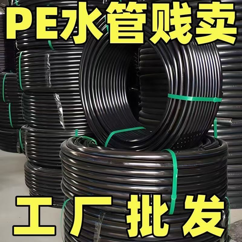 pe管自来水管4分20水管 25 32黑塑料水管子1寸热熔硬管四分饮用水