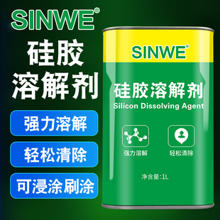 硅胶溶解剂清理704解胶剂清除液玻璃胶密封胶有机硅灌封胶去除剂