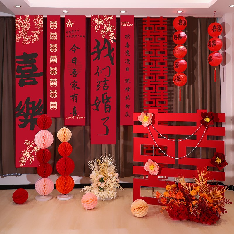 结婚条幅挂布室内女方新房装饰卧室男方客厅婚房布置套装婚礼用品