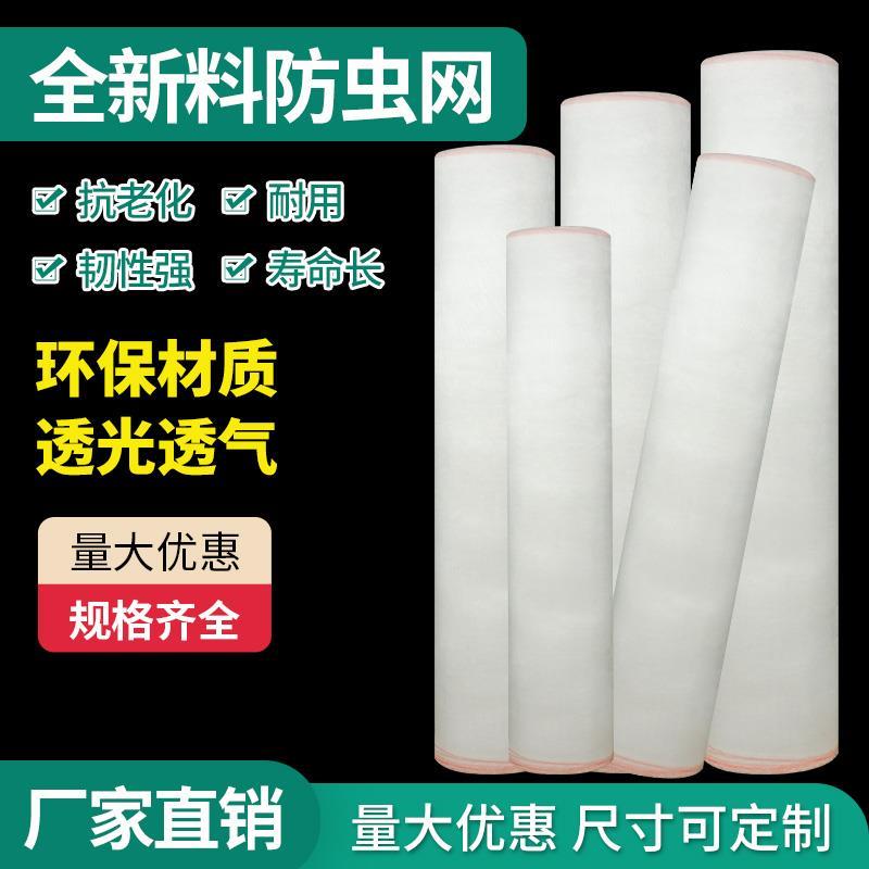 防虫网纱网窗纱防苍蝇蚊子大棚果树杨梅J树农用养猪场尼龙加厚加