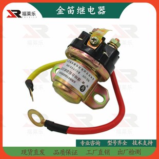 柴油发电机组启动继电器缓啮起动继电器 12V24V金笛减速启动机