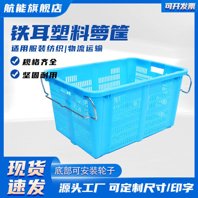 加厚塑料筐长方形水果蔬菜周转筐C子运输铁耳箩筐大号镂空胶框水