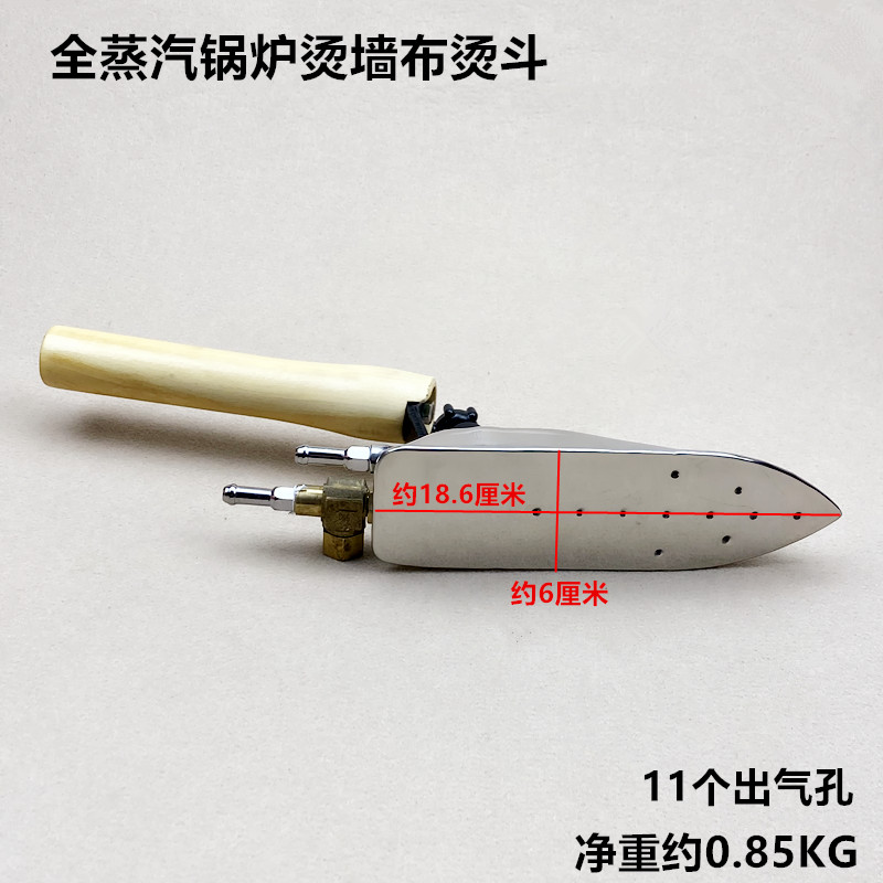 蒸汽熨烫机烫墙布窄烫斗11个孔工业锅炉挂烫窗帘热胶墙布机电熨斗