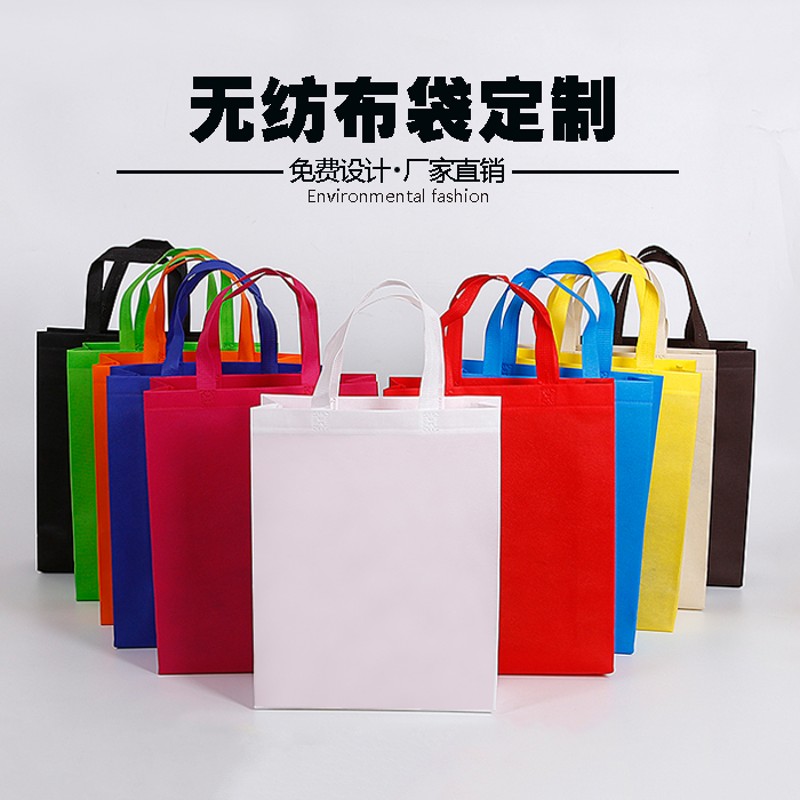 无纺布袋定做手h提袋环保袋购物袋广告袋子空白袋定制印刷logo现