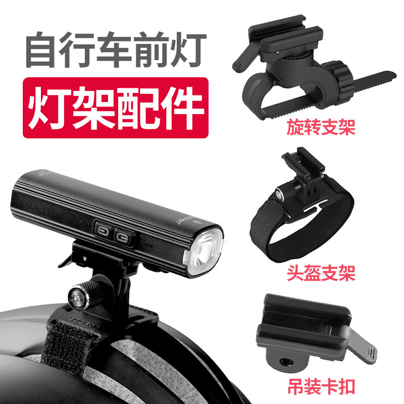 加雪龙车灯自行车前灯头盔固y定支架吊装卡扣旋转底座灯架灯座配