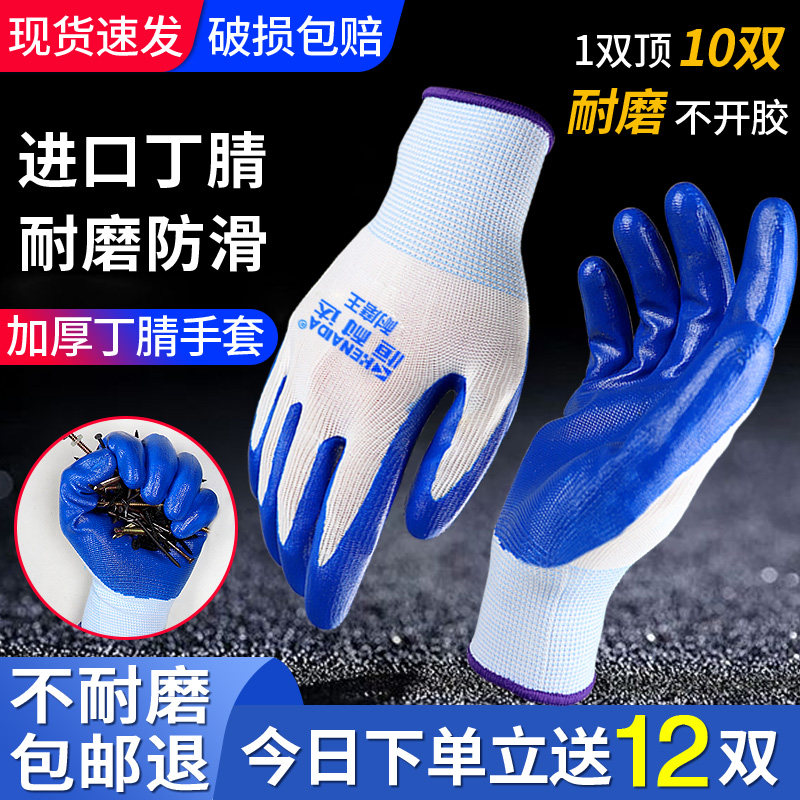 手套劳保耐磨工作工地干活加厚丁晴尼龙丁腈防滑橡胶浸胶皮透气男
