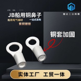 JB船用紫铜镀银铜鼻子0.75 2.5 1.5 6冷压接头接线端子铜线耳