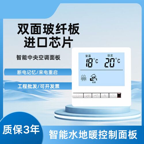 直面屏水地暖控制面板t集中供暖温控器暖通水采暖恒温开关