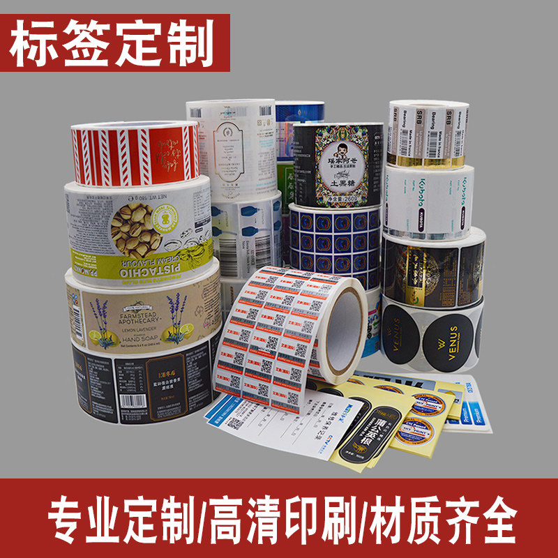 防水PVC不干胶贴纸定做广告二维码卷筒标签定制彩色logo标贴印刷