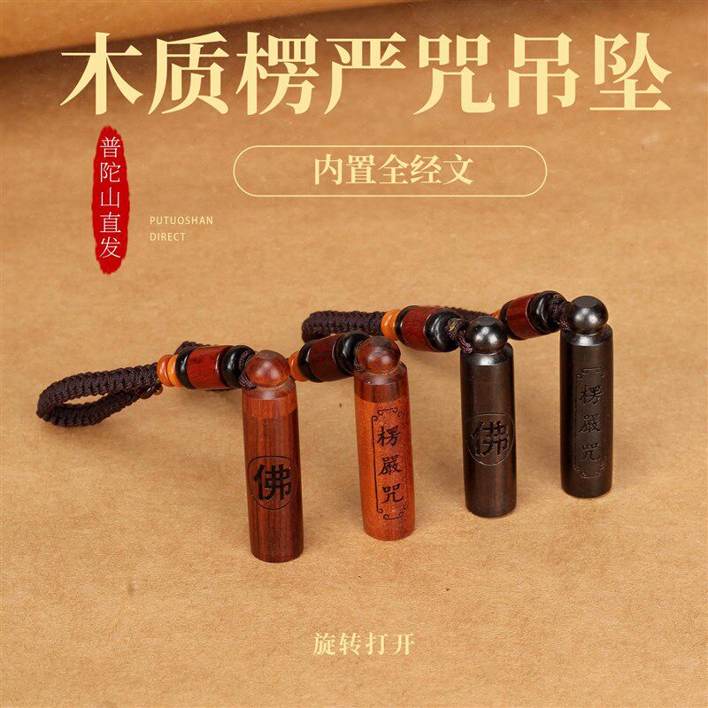 普陀山楞严咒吊坠护身符光B可装全文经文吊坠挂件随身保平