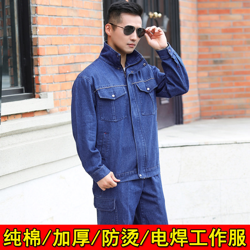 电焊牛仔工作服套装男秋冬季焊工纯棉加厚防烫阻燃耐磨耐脏劳保服