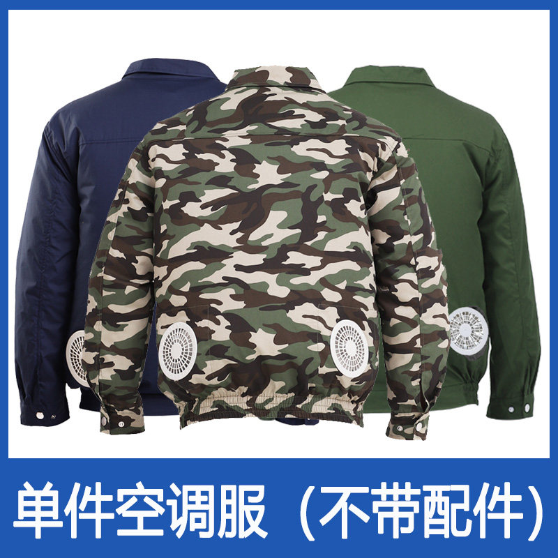 单件空调服迷彩风扇服配件降温工作服蓝色军绿色2风扇4风扇款男女
