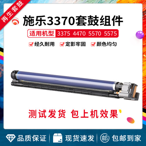 适用于施乐7d855套鼓3370 3375 5575 7835 5570 3371鼓芯 硒鼓组