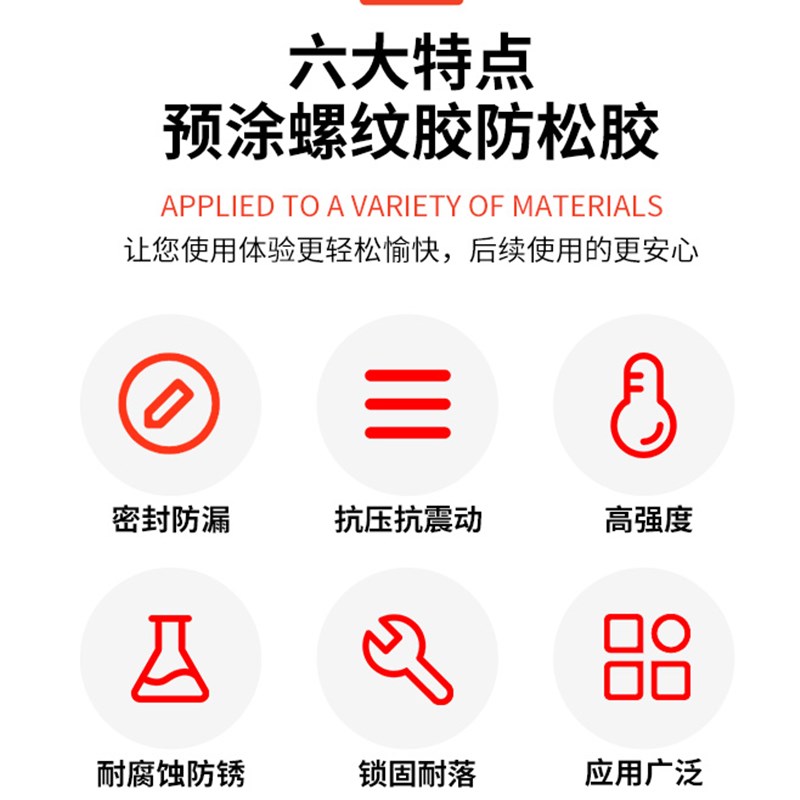 无情单组份预涂塑料螺丝金属螺纹锁固剂耐落胶防松动密封固定胶水