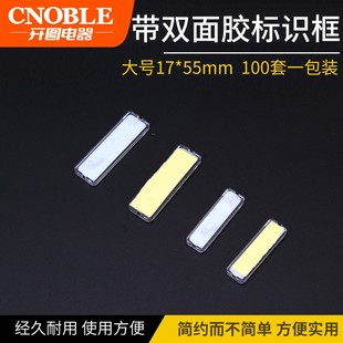 标示框17x55带双面胶防水透明标志标识框配电箱配电柜标识牌100个