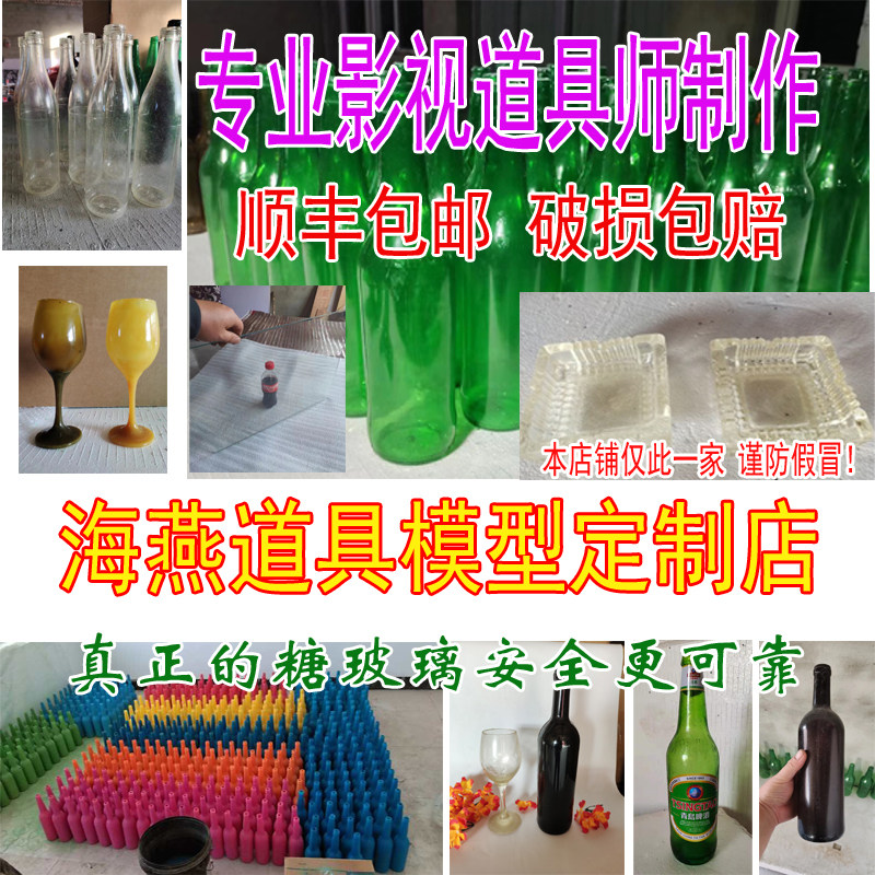 糖化玻璃酒瓶砸头糖x酒瓶道具酒瓶电影道具易碎