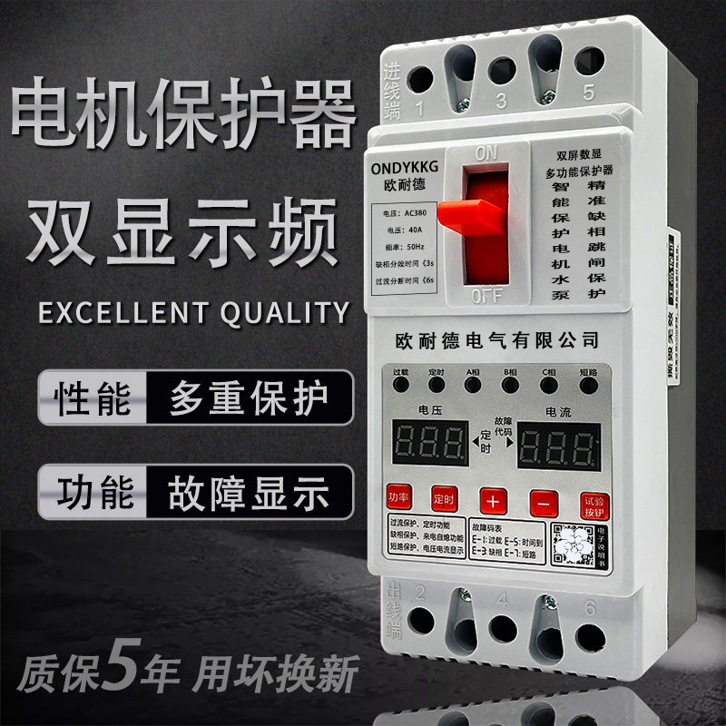 水泵电机缺相防雷保护器三相电开关电动机综合控R制器380V断路器