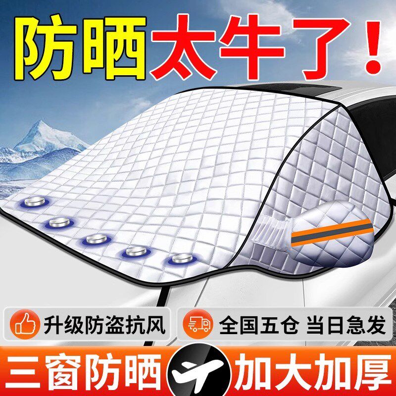 汽车遮阳前挡防晒隔热遮阳挡前挡风玻璃车衣车罩小车遮光板帘防雪