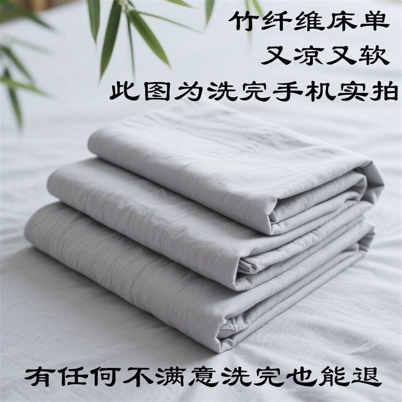 自带凉感!竹纤维床单单件夏季软凉席空调软席铺床被单.睡单三件套