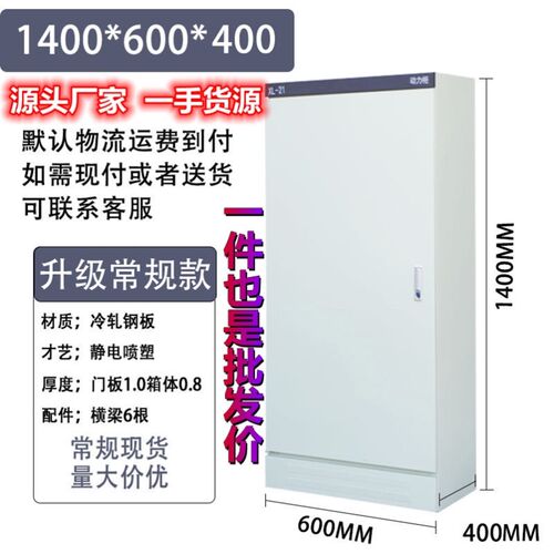 电箱盒开关控制柜工程用变频柜XL-21动J力柜可定制PLC配电箱室内