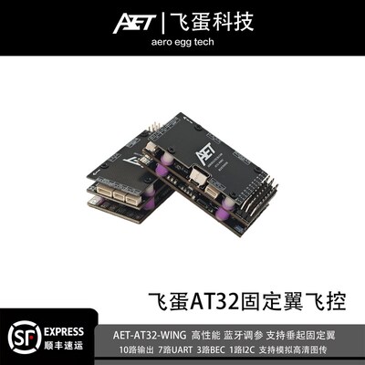 AT32F437飞控FPV固定翼穿越机四轴AET蛋蛋FPV飞控固定翼飞控eVTOL