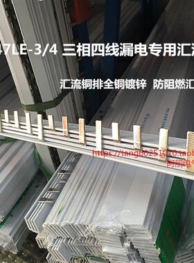 三相四线漏电断路器DZ47LE-3P/4线 汇流排 紫铜1.5*5 63A