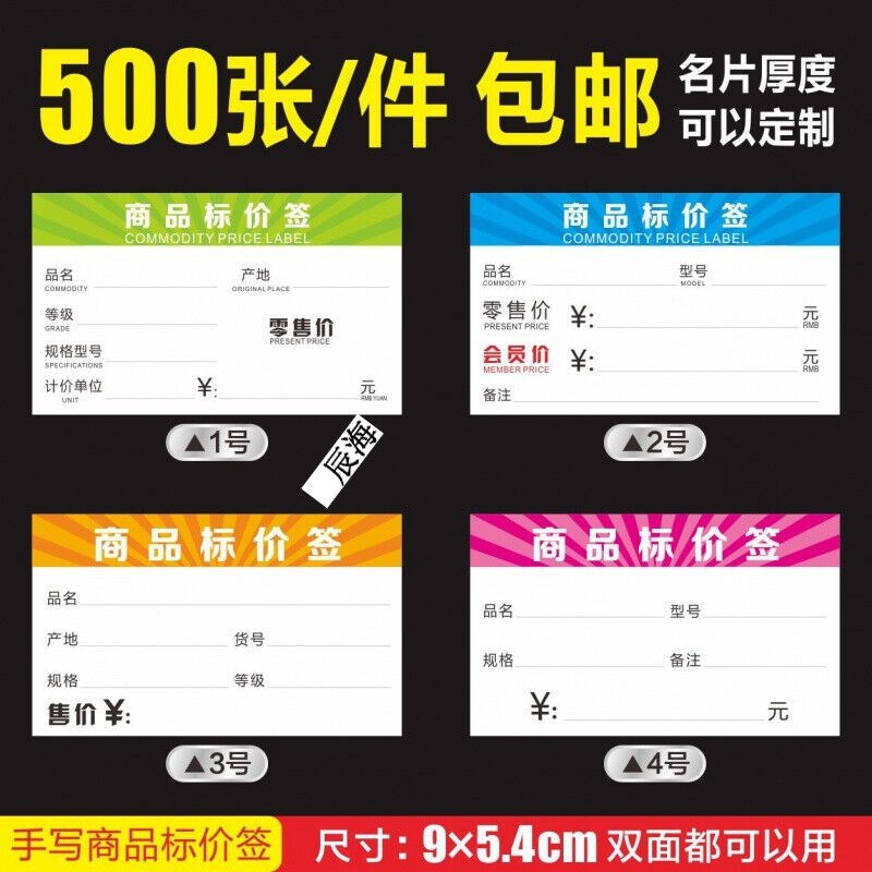 定制适用商品标价签价格标签标价牌超市货架标签纸价钱卡物品标签