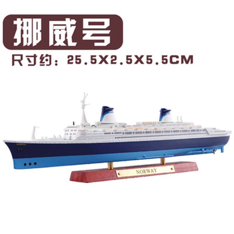 经典豪华游邮轮仿真合金船模型挪威号法兰西.号收藏摆件