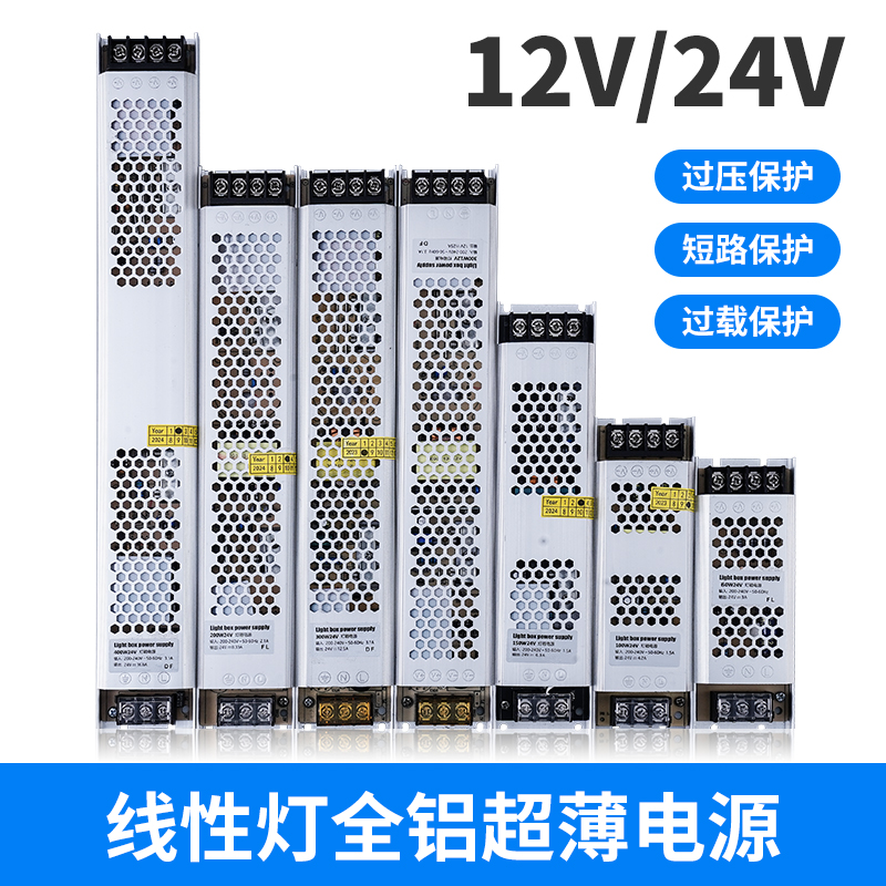 开关电源灯带灯箱变压器220转12v24v直流线形线性灯发光字电源盒