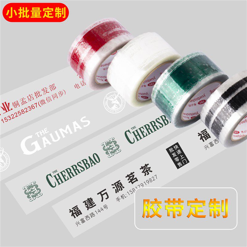 胶带定制印字图案lmogo小批量透明订做物流封箱口打包快递胶布