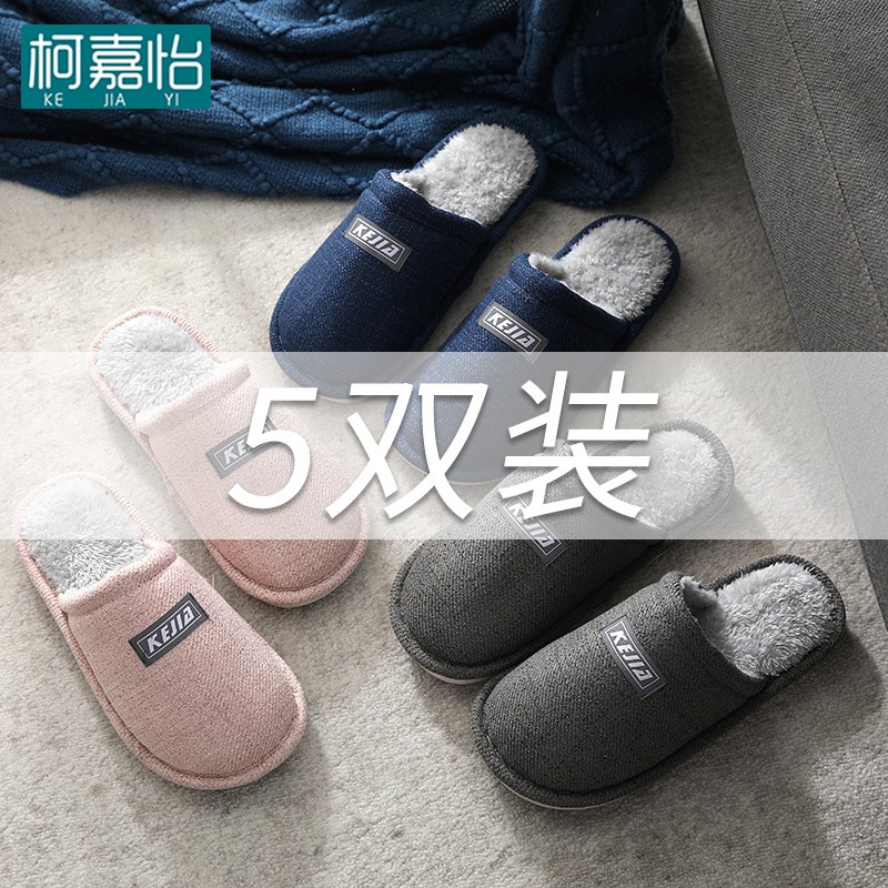 5双装 棉拖鞋女秋冬季家居家用室内保暖防滑待客T人客用男冬天