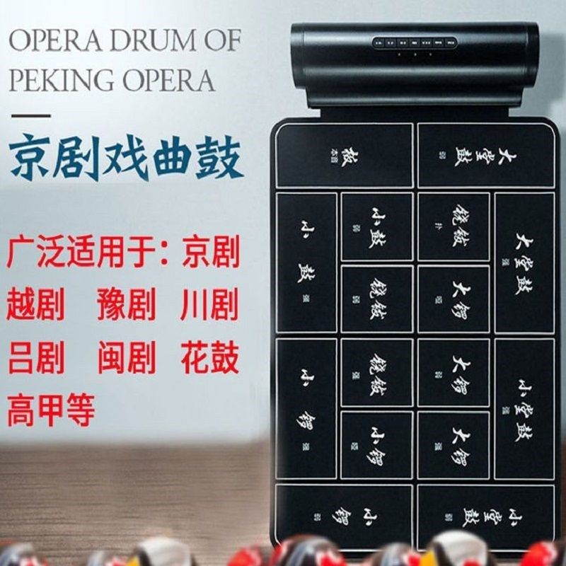 便携戏曲手卷电i子锣鼓京剧鼓专业老人鼓戏剧电子鼓电子打击乐初