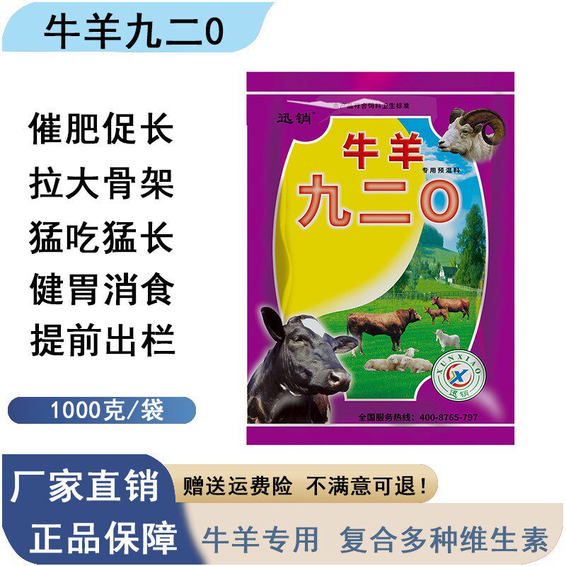 牛羊催肥僵牛速肥王牛犊拉骨架牛羊九二I0肥大增肥壮快大肥速肥宝