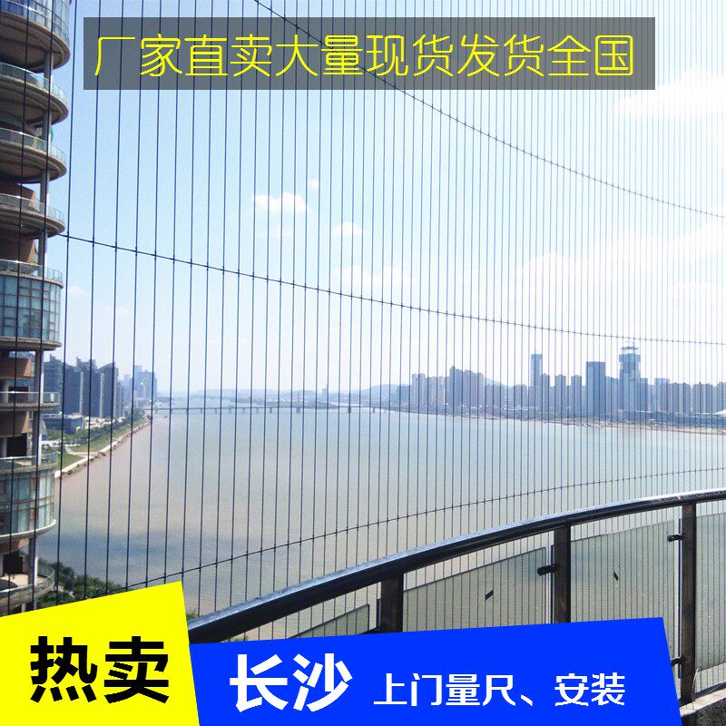 长沙隐形防护网防盗网316不锈钢丝F防盗窗阳台窗户儿童防护栏防坠