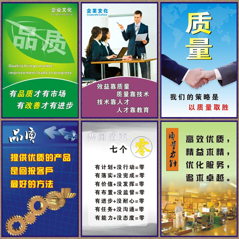 质量标语/工厂墙贴画/品质标语/管理/企业海报墙贴/宣传公司口号
