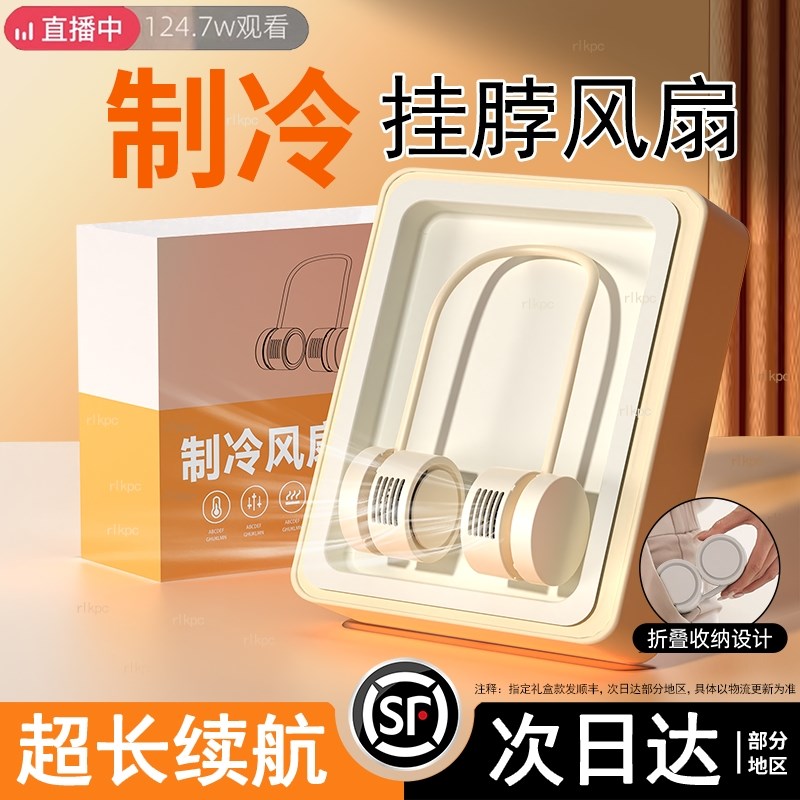 2025新款挂脖懒人风扇制冷迷你充电便携式折叠挂颈脖子小风扇静音